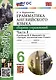 Spotlight. Грамматика английского языка. Сборник упражнений. 6 класс. Часть 1. К учебнику Ю.Е. Ваулиной и др. - фото 1