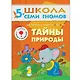 Полный годовой курс. Для занятий с детьми от 5 до 6 лет (комплект из 12 книг) - фото 5