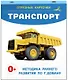 Транспорт. Отрезные карточки - фото 3