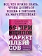 69 принципов маркетплейсов. Привлечь, удержать, продать - фото 4
