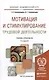 Мотивация и стимулирование трудовой деятельности 3-е изд., пер. и доп. Учебник и практикум для акаде - фото 1