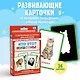Кто это? Животные. Развивающие карточки для малышей по методике Глена Домана - фото 4