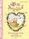 Фея Розочка. Радужный пони для принцессы - фото 1