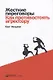 Жесткие переговоры: Как противостоять агрессору - фото 1