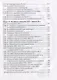 История. История России до 1914 года. 11 класс. Повторительно-обобщающий курс. Учебник. Базовый и углубленный уровни - фото 3