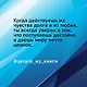 Думай как монах. Прокачай свою жизнь - фото 8