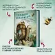 Транквилла Неуклюжевна, или Сказка о черепахе, которая приняла твёрдое решение - фото 7