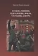 Кузьма Минин. Идеология: вчера, сегодня, завтра - фото 1