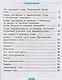 Тесты по русскому языку. 2 класс. Часть 2. К учебнику Л.Ф. Климановой, Т.В. Бабушкиной "Русский язык. 2 класс. В 2-х частях. Часть 2" - фото 2