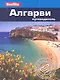 Алгарви: путеводитель - фото 1