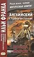Английский с Гербертом Уэллсом. Война миров/H.G. Wells. The War of the Worlds - фото 1