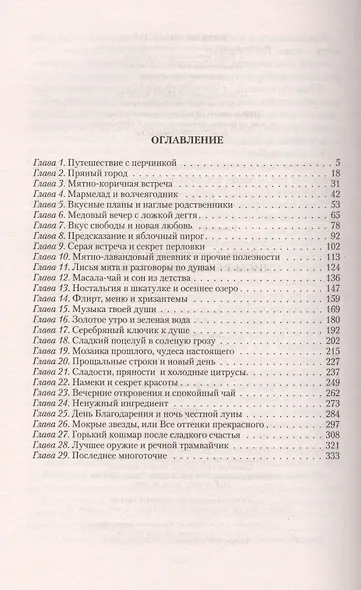 Лисы выбирают сладости: роман - фото 2