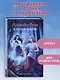 Лаванда Рейн и лесной призрак (#1) - фото 4