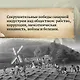 Сладкая история мира. 2000 лет господства сахара в экономике, политике и медицине - фото 8