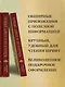 Новый Завет и Псалтирь. Русский синодальный перевод: крупный шрифт - фото 5