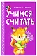 Учимся считать - фото 3