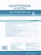 Контурные карты. История России с древнейших времен до начала XVI века. 6 класс - фото 2