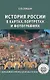 Полный курс истории России (комплект из 5-ти книг) - фото 11