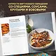 Хумус и соленые лимоны. Яркая кухня Ближнего Востока - фото 7