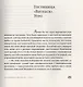 Внутри чёрного квадрата: Роман - фото 6