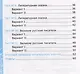 Тесты по литературному чтению. 4 класс. К учебнику Л.Ф. Климановой, Л.А. Виноградской, М.В. Бойкиной "Литературное чтение. 4 класс. В 2-х частях. К системе "Перспектива" - фото 3