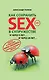 Как сохранить SEX в супружестве - фото 1