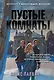 Пустые комнаты - фото 1