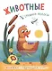 Книжки-гармошки (комплект из 4 книг) - фото 2