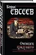 Очевидец грядущего - фото 3