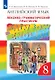 Rainbow English. Английский язык. 8 класс. Лексико-грамматический практикум - фото 1