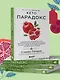 Кето-парадокс. Невероятное исследование о том, как кетопитание расходует нашу энергию впустую и делает тело слабее, и верный способ вскрыть кетокод - фото 7