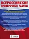 История. Большой сборник тренировочных вариантов проверочных работ для подготовки к ВПР. 11 класс - фото 2