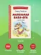 Маленькая Баба-Яга и другие сказки (ил. О. Ковалевой) - фото 7