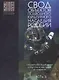 Свод объектов подводного культурного наследия России. Часть 3: Российское подводное культурное наследие за рубежом - фото 1