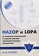 HAZOP и LOPA: от анализа опасностей к оценке рисков технологических процессов - фото 1