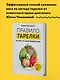Правило тарелки. Как снизить вес, сохранив полноценный рацион - фото 4