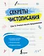 Секреты чистописания. Шаг 3. Учимся писать предложения - фото 1