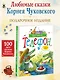 Телефон и другие сказки (илл. Антоненкова) - фото 3