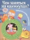 Лабиринты, схемы, головоломки. Вып. 3 - фото 1