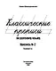Классические прописи по русскому языку. Пропись № 2 - фото 2