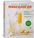 Практическая миксология. Девайсы. Техники. Ингредиенты - фото 3