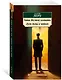 Тайна Желтой комнаты. Духи дамы в черном - фото 3