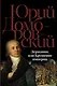 Державин, или Крушение империи - фото 1