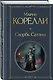 Скорбь Сатаны - фото 3