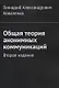 Общая теория анонимных коммуникаций - фото 1