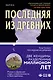 Романы о сильных женщинах. Комплект из 2-х книг (Последняя из древних + Госпиталь брошенных детей) - фото 2