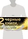 2 черные книги, которые наведут порядок в голове: Не ной, Кругом одни психопаты (комплект из 2 книг) - фото 4