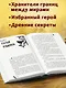 Беркутчи и украденные тени - фото 5