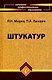 Штукатур : мастер отделочных строительных работ - фото 2