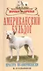 Американский бульдог. Красота по-американски. - фото 1